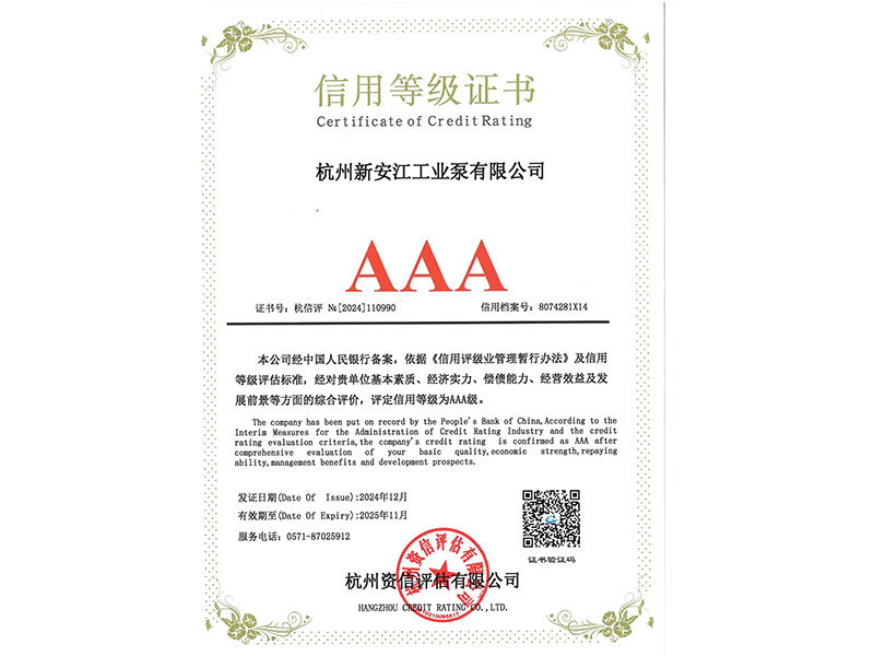 3A信用等級(jí)證書
