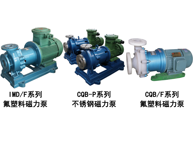 磁力泵在試車前應該做哪些準備？怎么負荷試車？